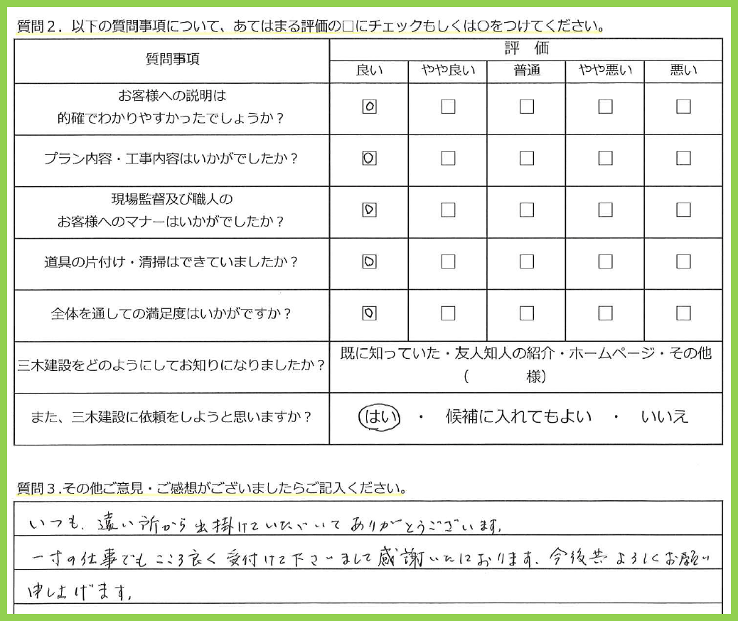 内窓工事 アンケート