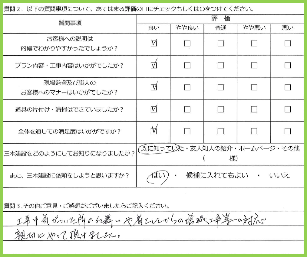 増築改修工事 アンケート